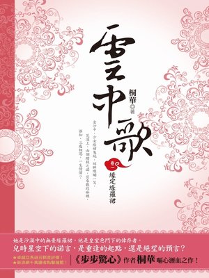 cover image of 雲中歌（卷一）